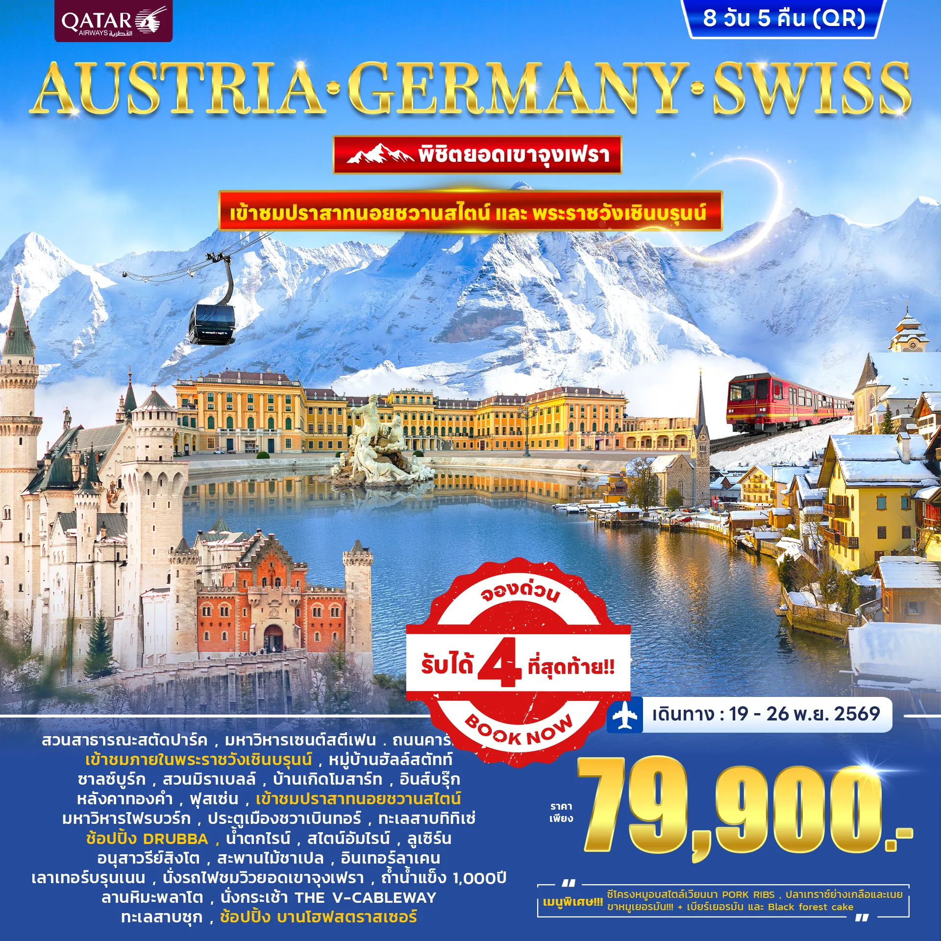 PANORA EUROPE Austria – Germany - Switzerland (Jungfrau) 8D5N (QR)