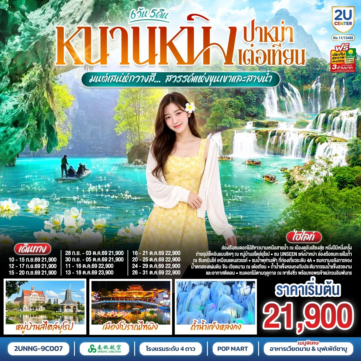 ทัวร์จีน หนานหนิง ปาหม่า เต๋อเทียน  มนต์เสน่ห์กวางสี... สวรรค์แห่งขุนเขาและสายน้ำ  *ทัวร์ไม่ลงร้านรัฐบาล* 6วัน 5คืน (9C)