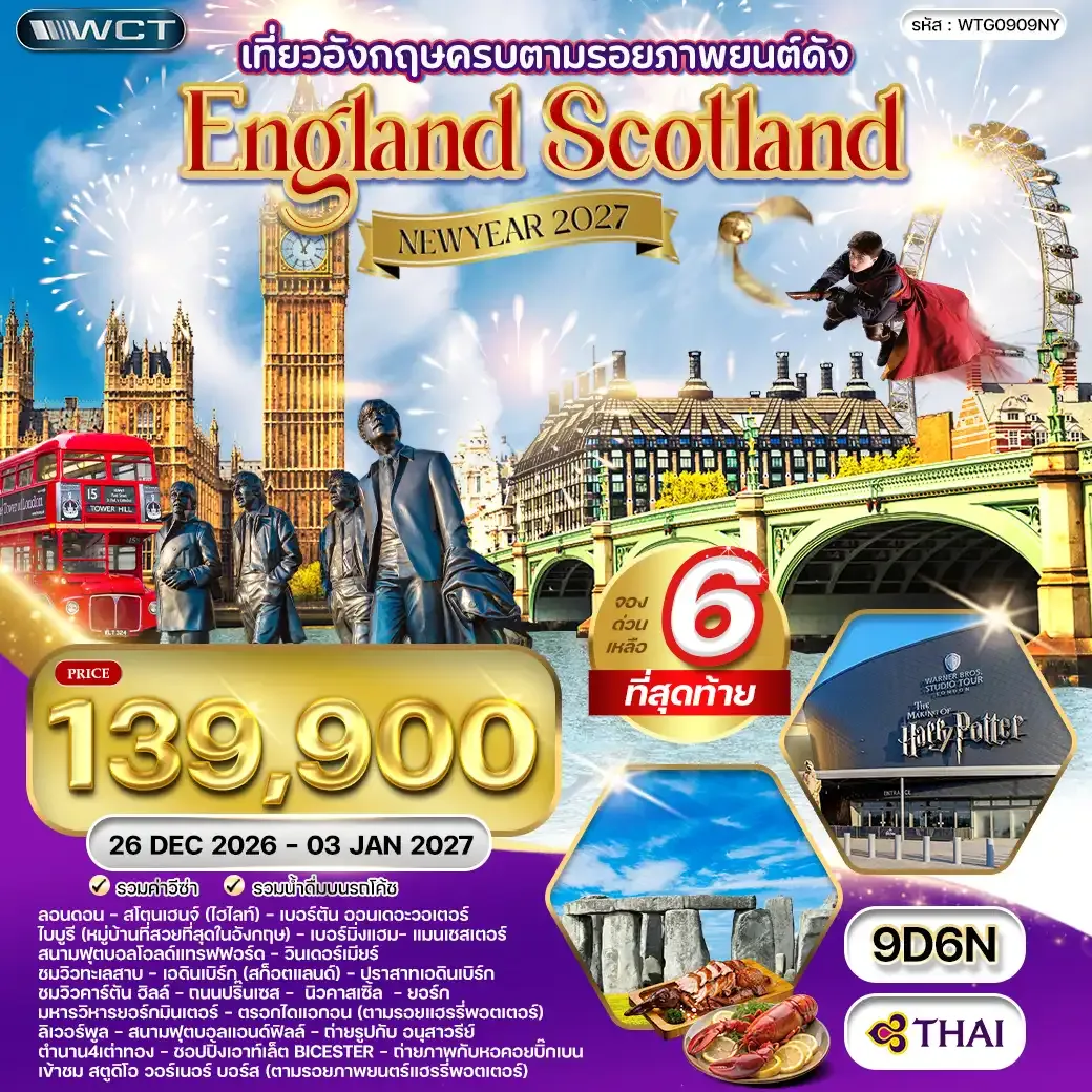 ทัวร์อังกฤษ - สกอตแลนด์ - เวลส์ 9วัน (QR)