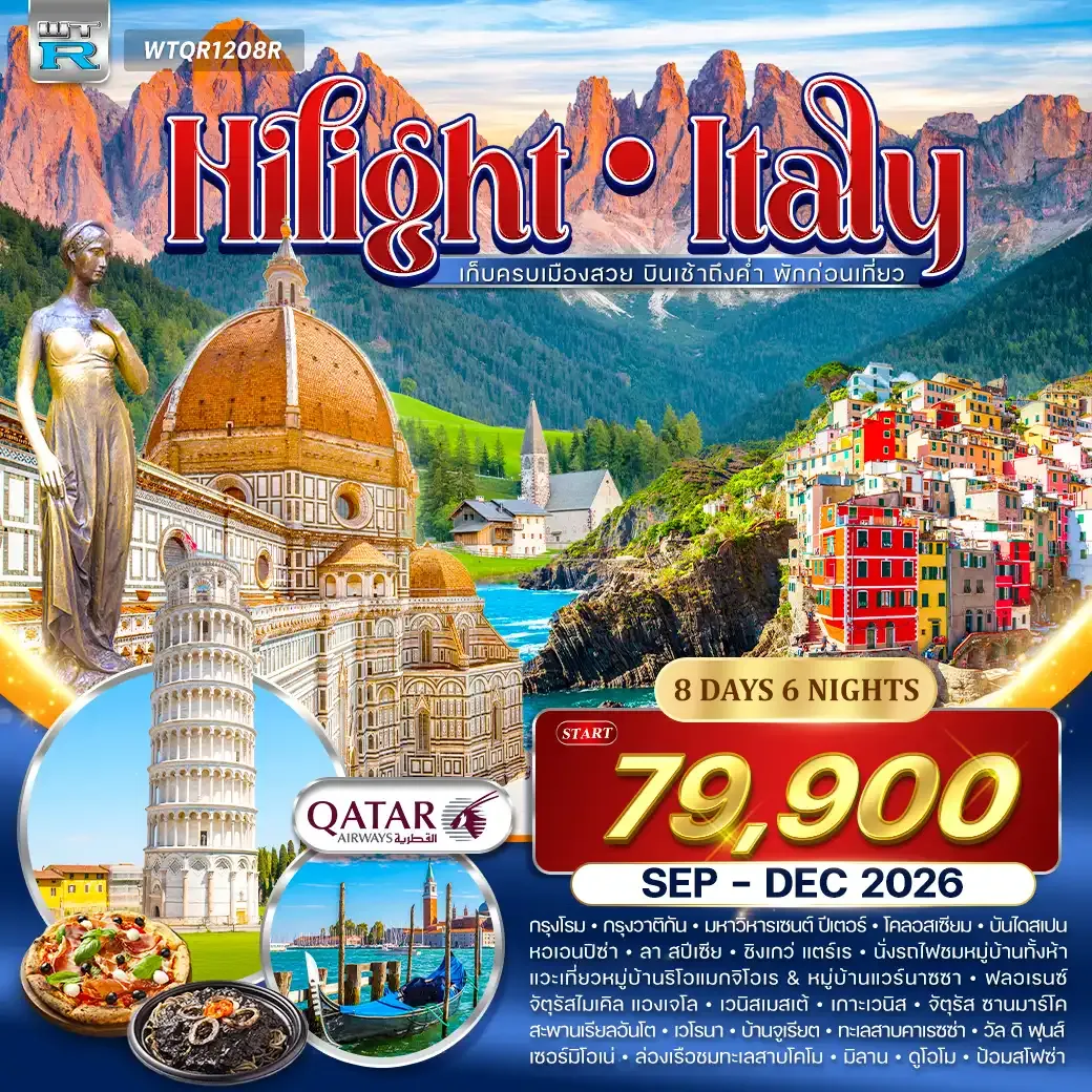 ทัวร์ไฮไลต์อิตาลี  Cinque Terre - Dolomite 8วัน 6คืน (QR) SEP - DEC 2026