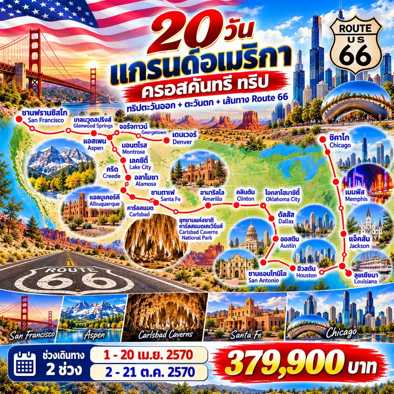ทัวร์อเมริกา แกรนด์อเมริกา ครอสคันทรี ทริป 20วัน 17คืน (BR)