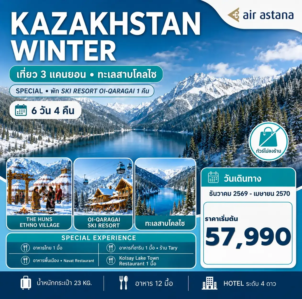 ทัวร์คาซัคสถาน-อัลมาตี้-อุทยานทะเลสาบโคลไซ พักสกีรีสอร์ท 6วัน 4คืน (KC)